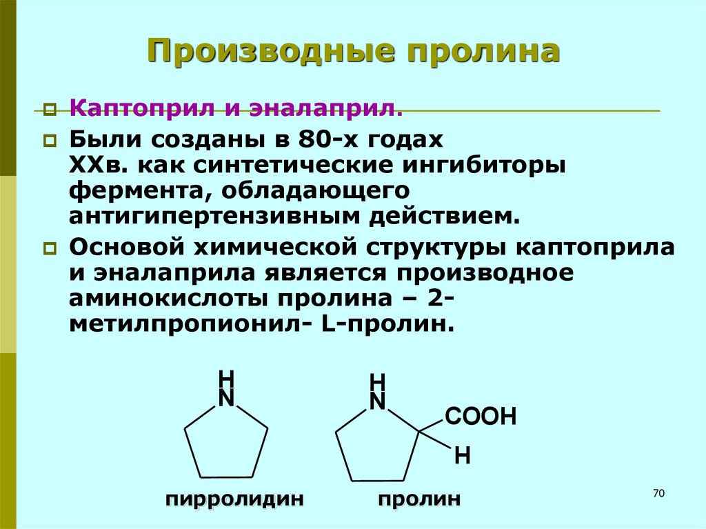 Количественного определения ферментов. Производные пролина. Аминокислоты алифатического ряда. Производные алифатических Аминов. Производные пролина: каптоприл.